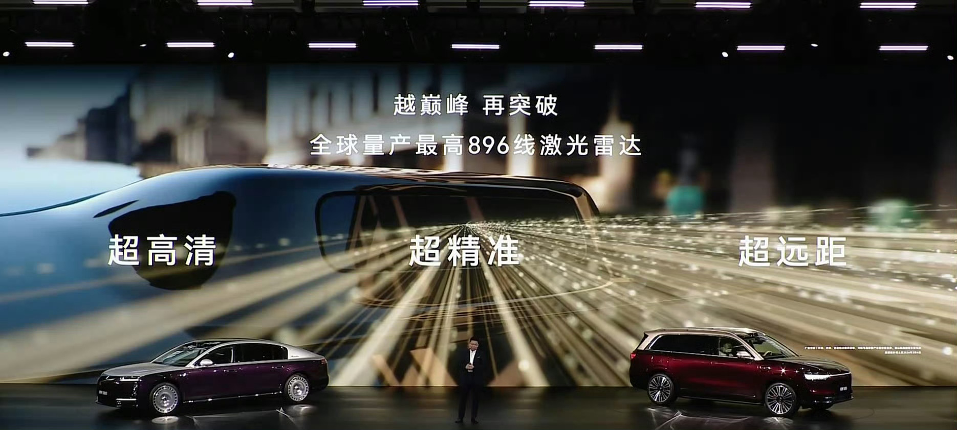 鸿蒙智行尊界S800 & 问界M9双车首发，全球量产最高896线激光雷达，很好奇