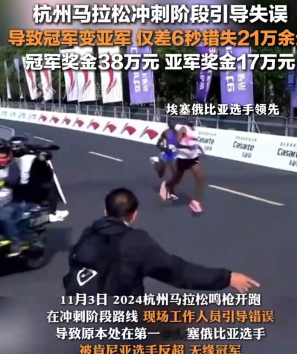 6秒之差！21万奖金与冠军梦碎，一场国际马拉松赛事的冠军之争，就因为一个转弯的指