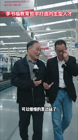 #李书福教育哲学打造内生型人才#原来李书福打造内生型人才的教育哲学是有根据的，有