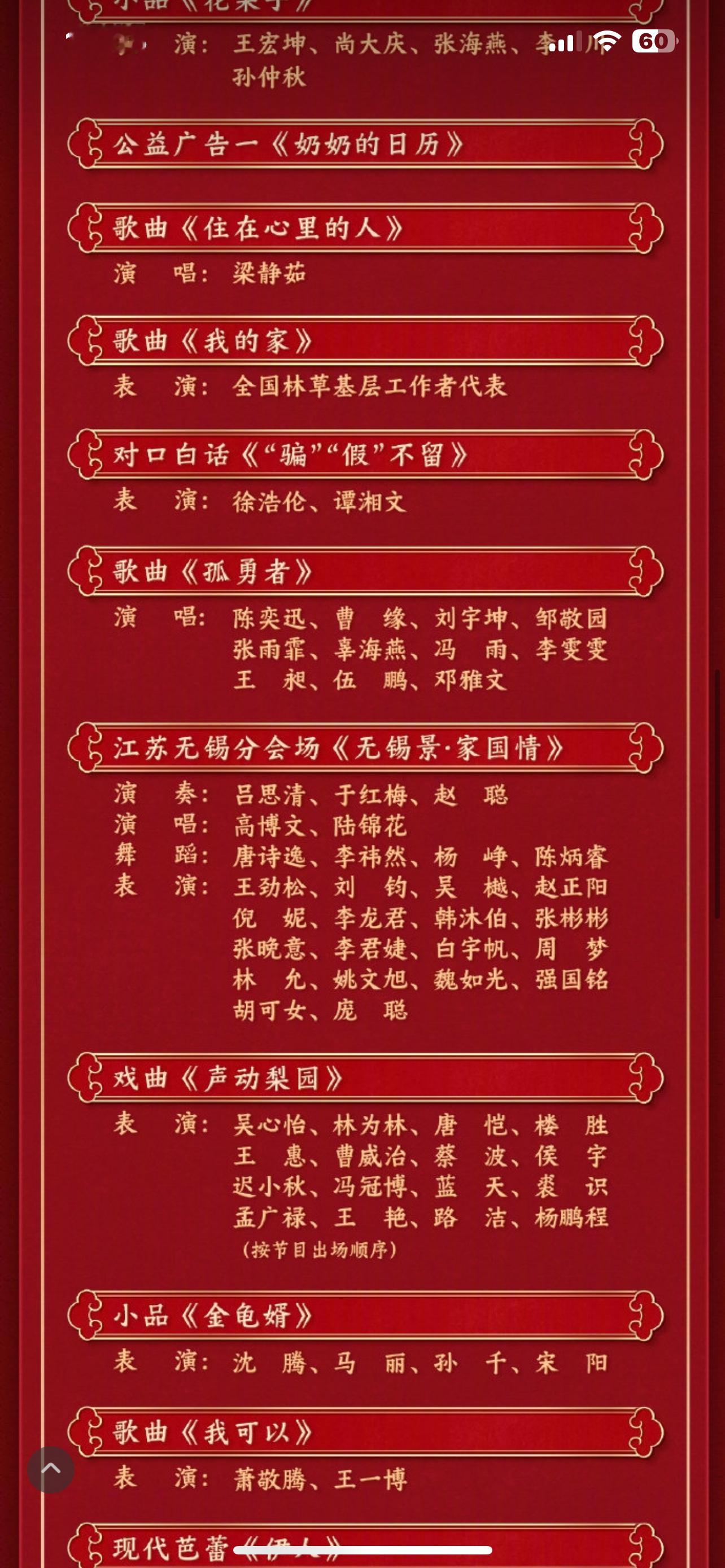 王昶张雨霏等奥运健儿春晚唱孤勇者  刚刚，春晚节目单发布，曹缘、刘宇坤、邹敬园、