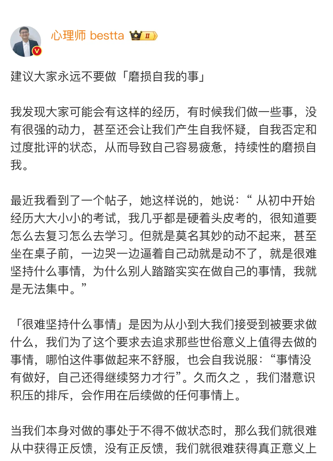 建议大家永远不要做「磨损自我的事」