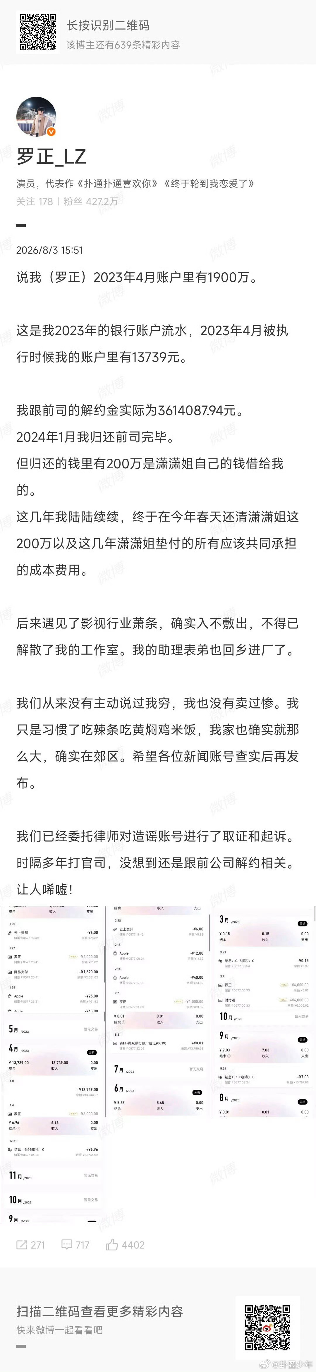 罗正澄清速度 罗正面对舆论争议迅速行动，条理分明作出回应。 