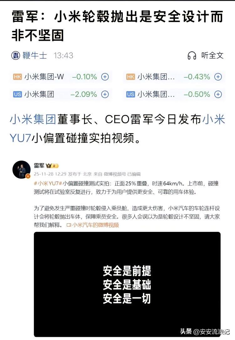 小米发布的YU7引发不少关注。雷军发了小米YU7小偏置碰撞实拍视频，测试是“正面