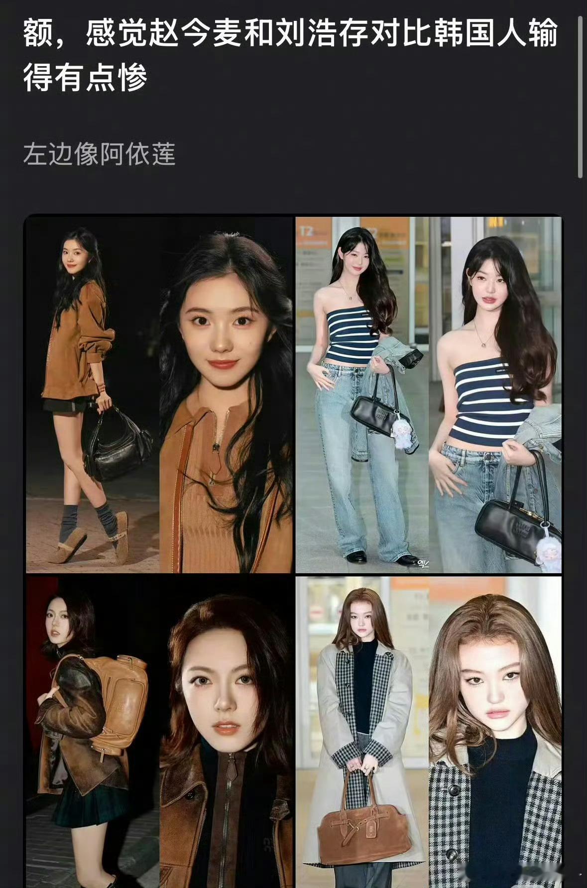 刘浩存 赵今麦哪里输了？吊打好叭 ​​​