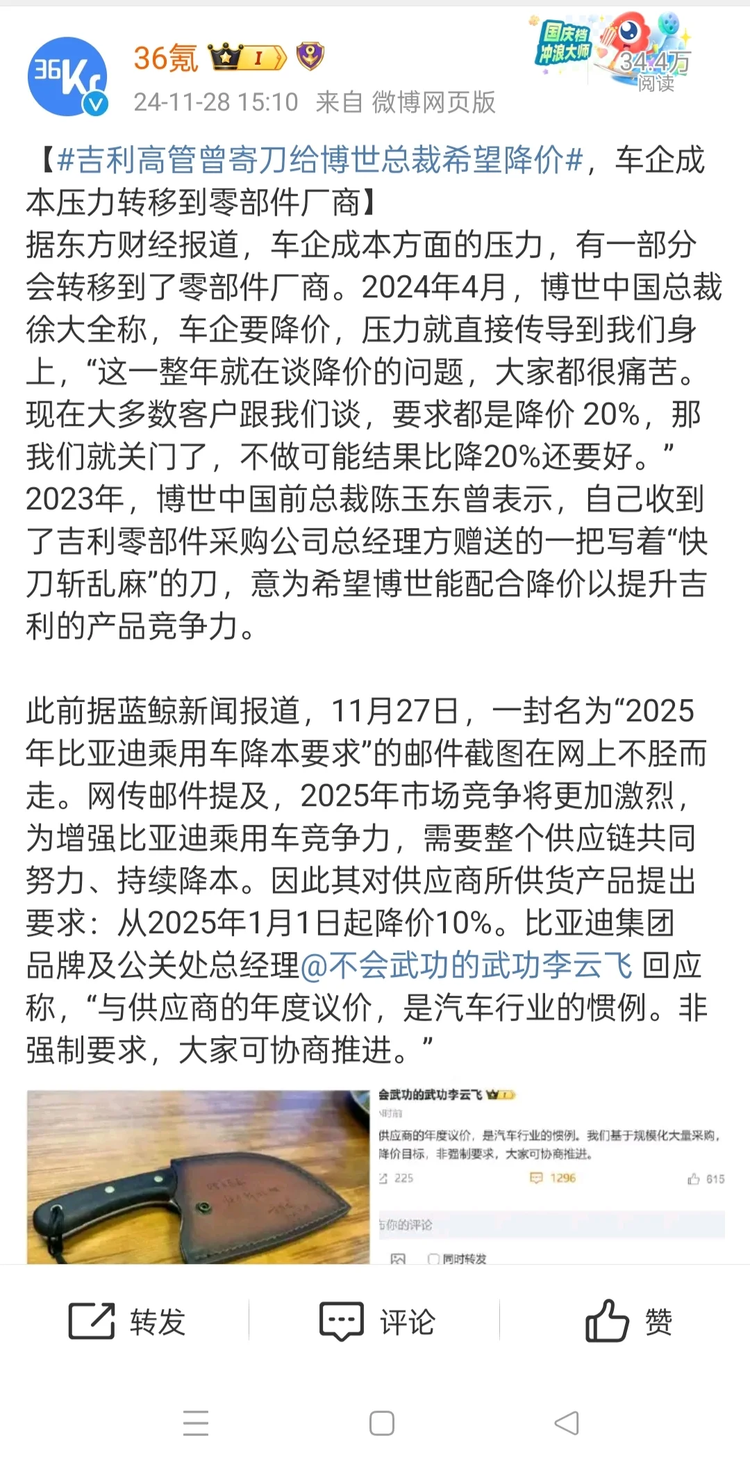 不可否认我国的汽车零部件企业就是苦逼环节，平日好的时候能有3～5%净利...