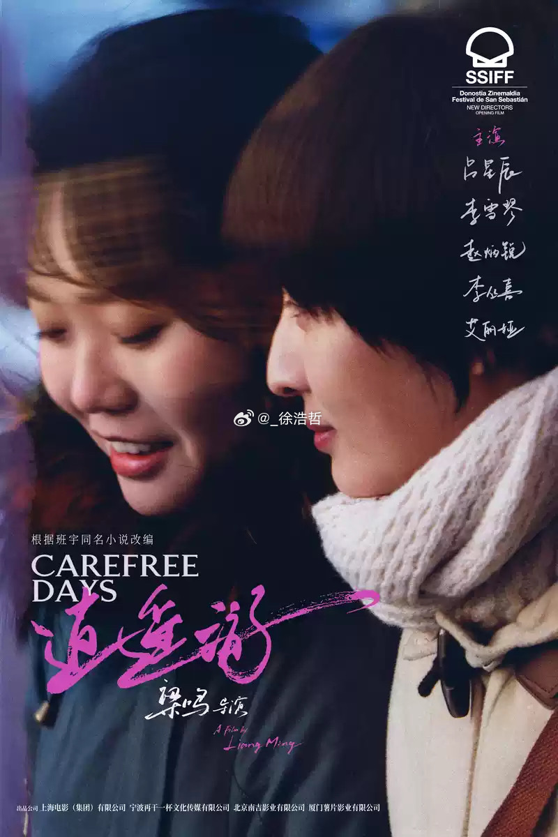 貌似真的要抬出来了电影逍遥游