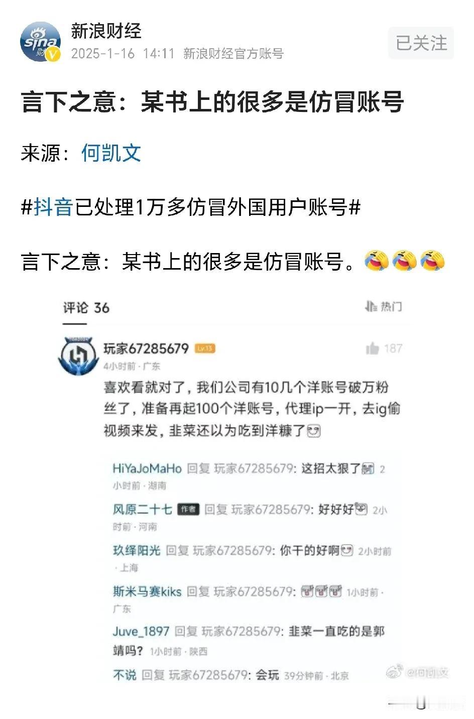[笑哭][笑哭]仿冒账号