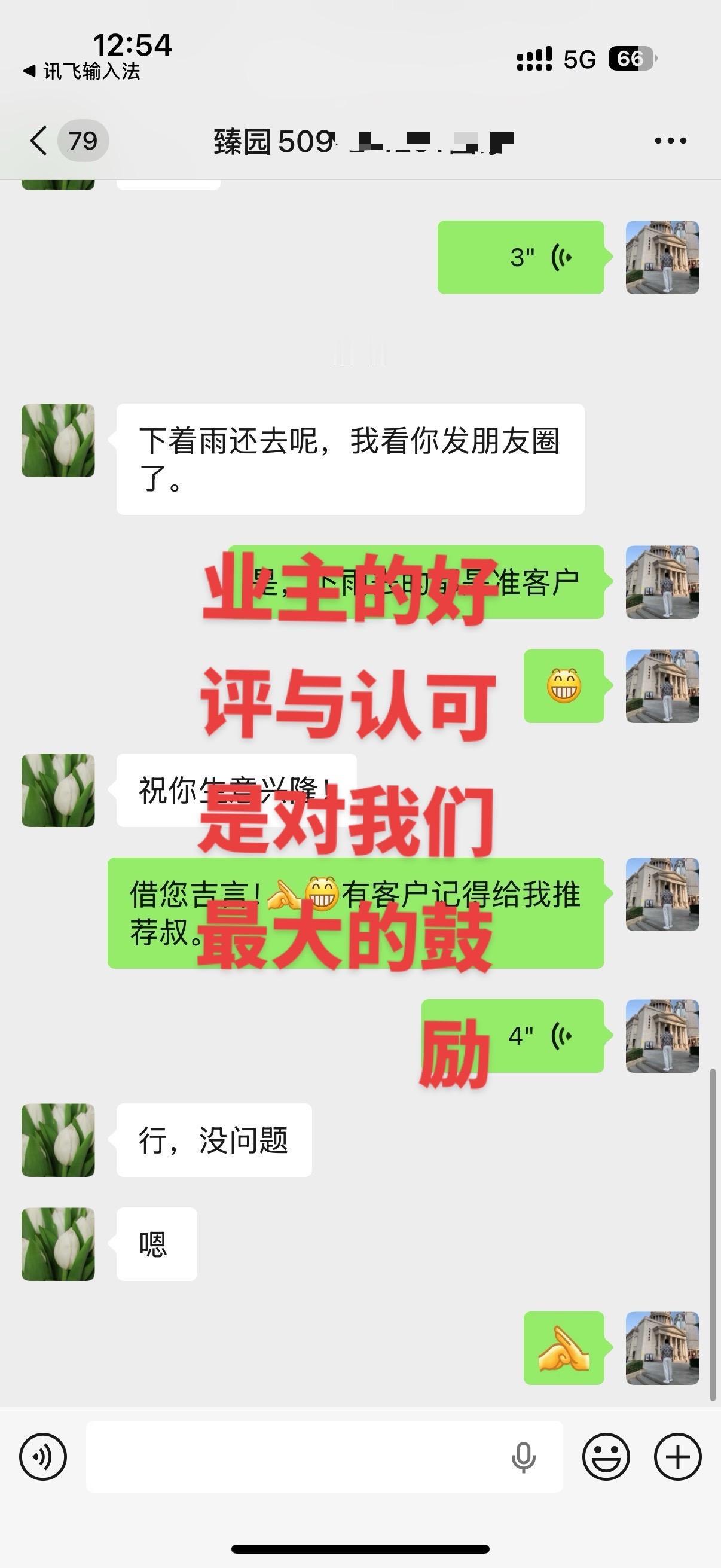 我平时很少主动发业主评价，但经常能收到他们的反馈，每次看到都特别开心！
我们团队