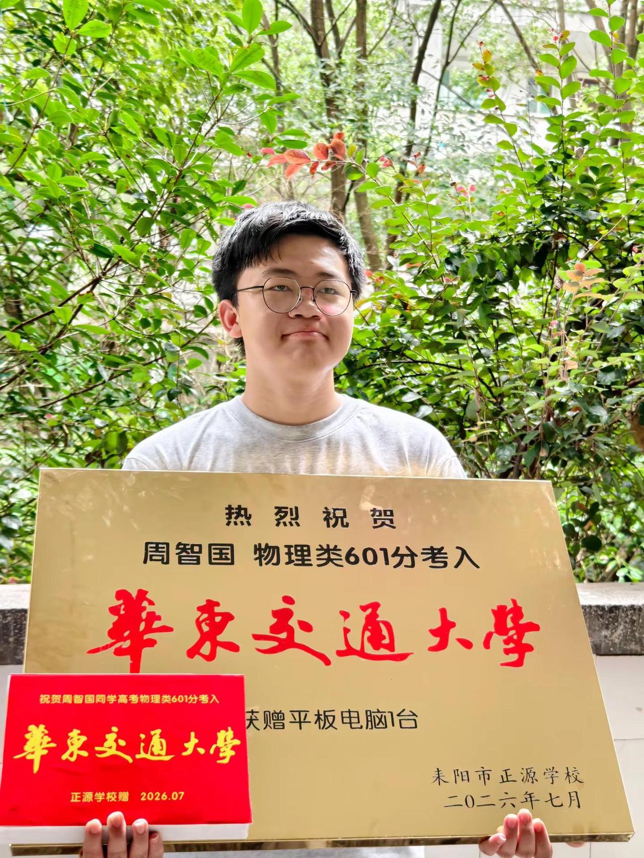 正源学校 金榜题名 华东交通大学