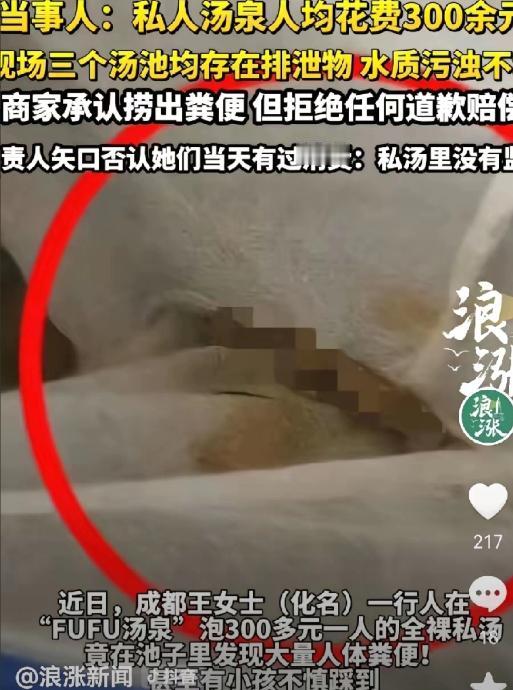 “太恶心了”！四川成都，30岁的王女士，花了329元，泡全裸私汤，她本以为，这里