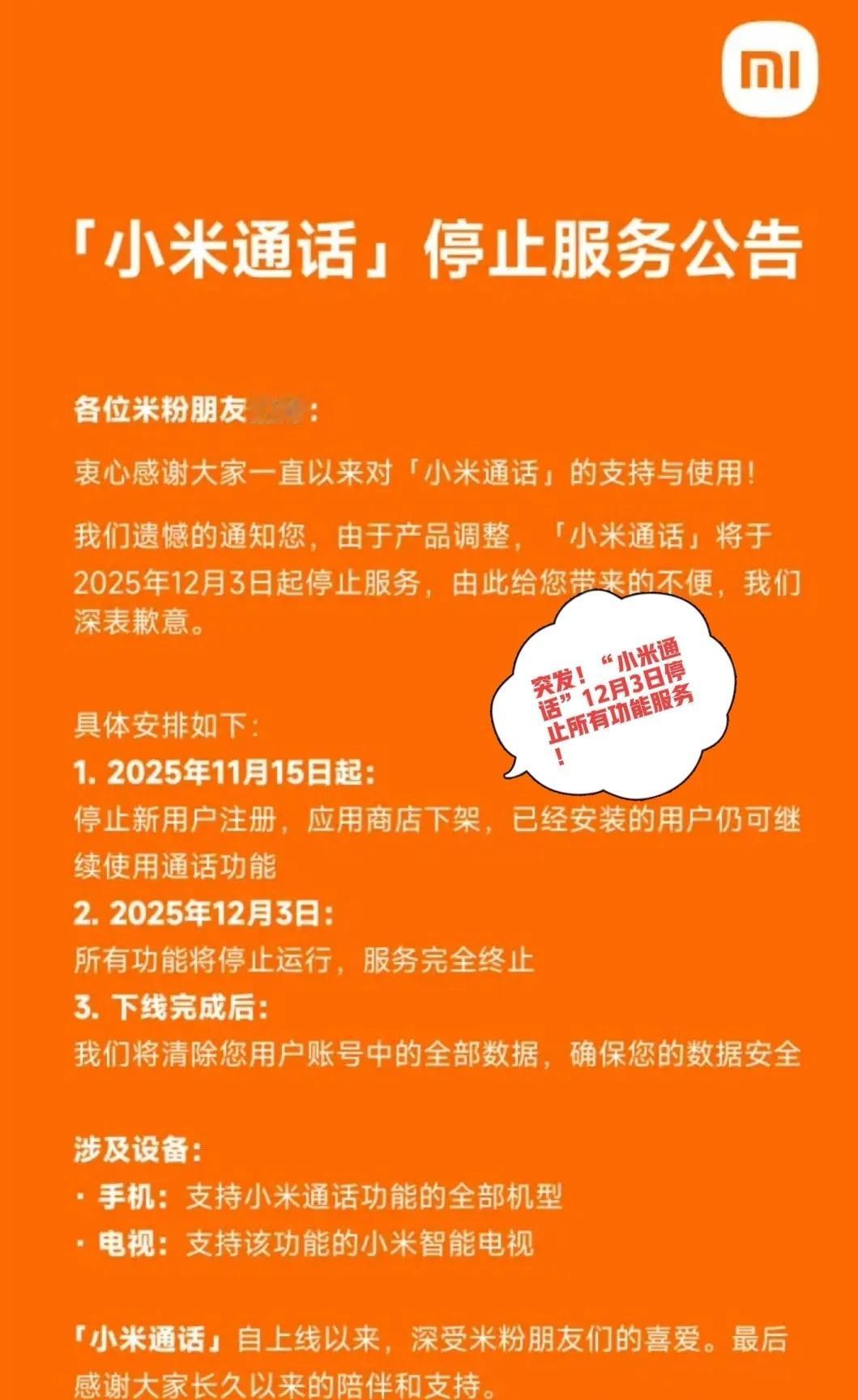 小米突然给自家产品“拔管”了！就在昨天，无数米粉收到弹窗通知，陪伴大家多年的“小