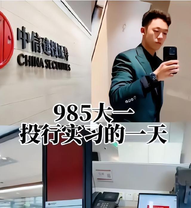 #曝头部券商实习内推灰产2万起步#中信建投实习生炫富事件牵出实习内推灰产，涉及“