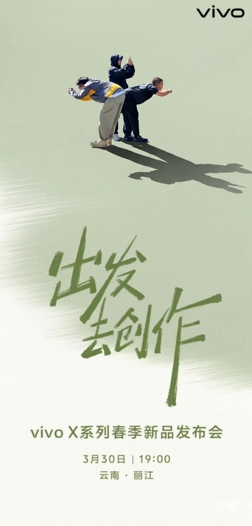 vivo X300Ultra 发布会要开啦～春天，正是创作的好时光；云南，正是创