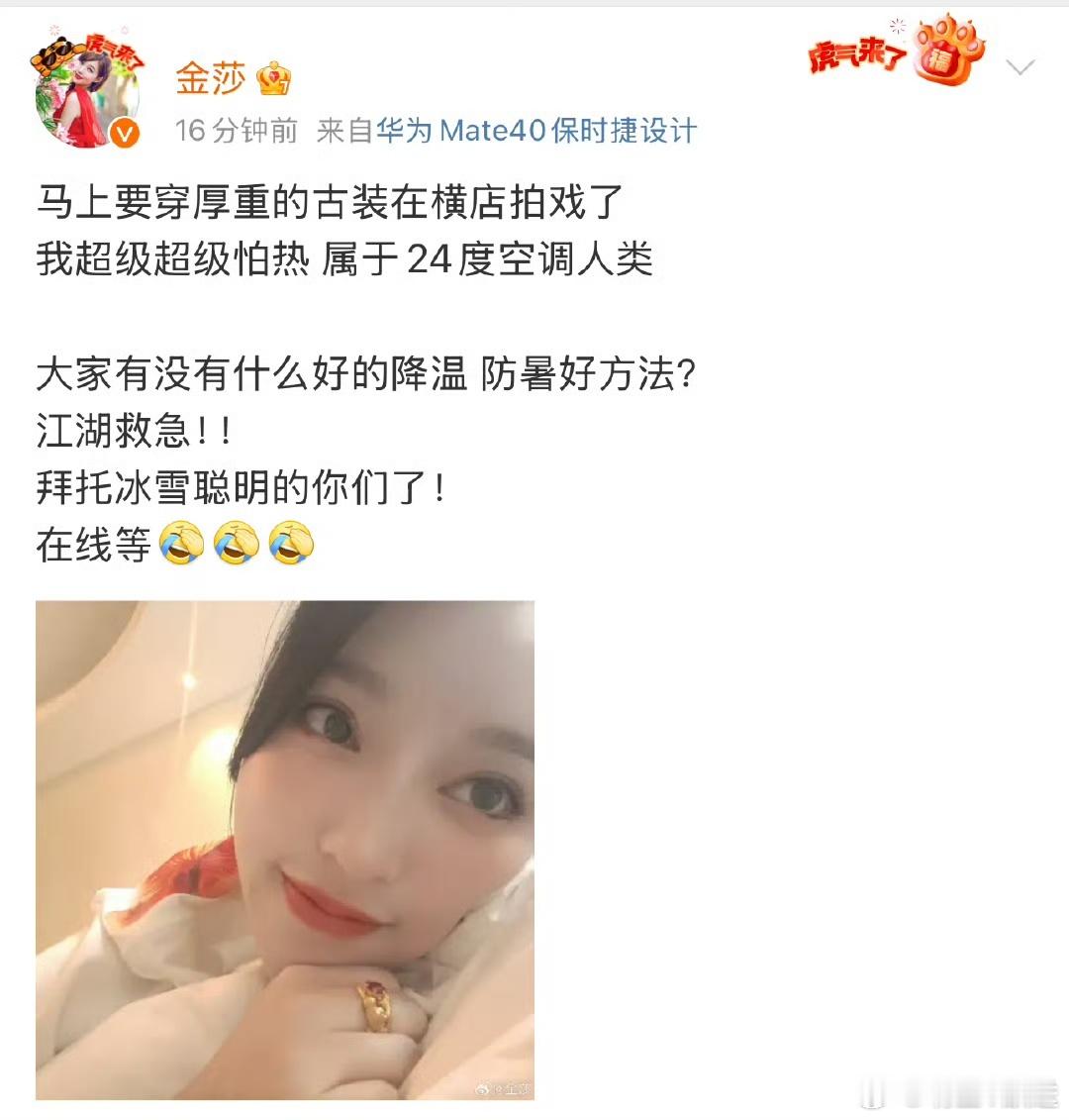 金莎在线求防暑方法 金莎这种“24度空调人类”，要在横店穿厚重古装扛高温，想想都