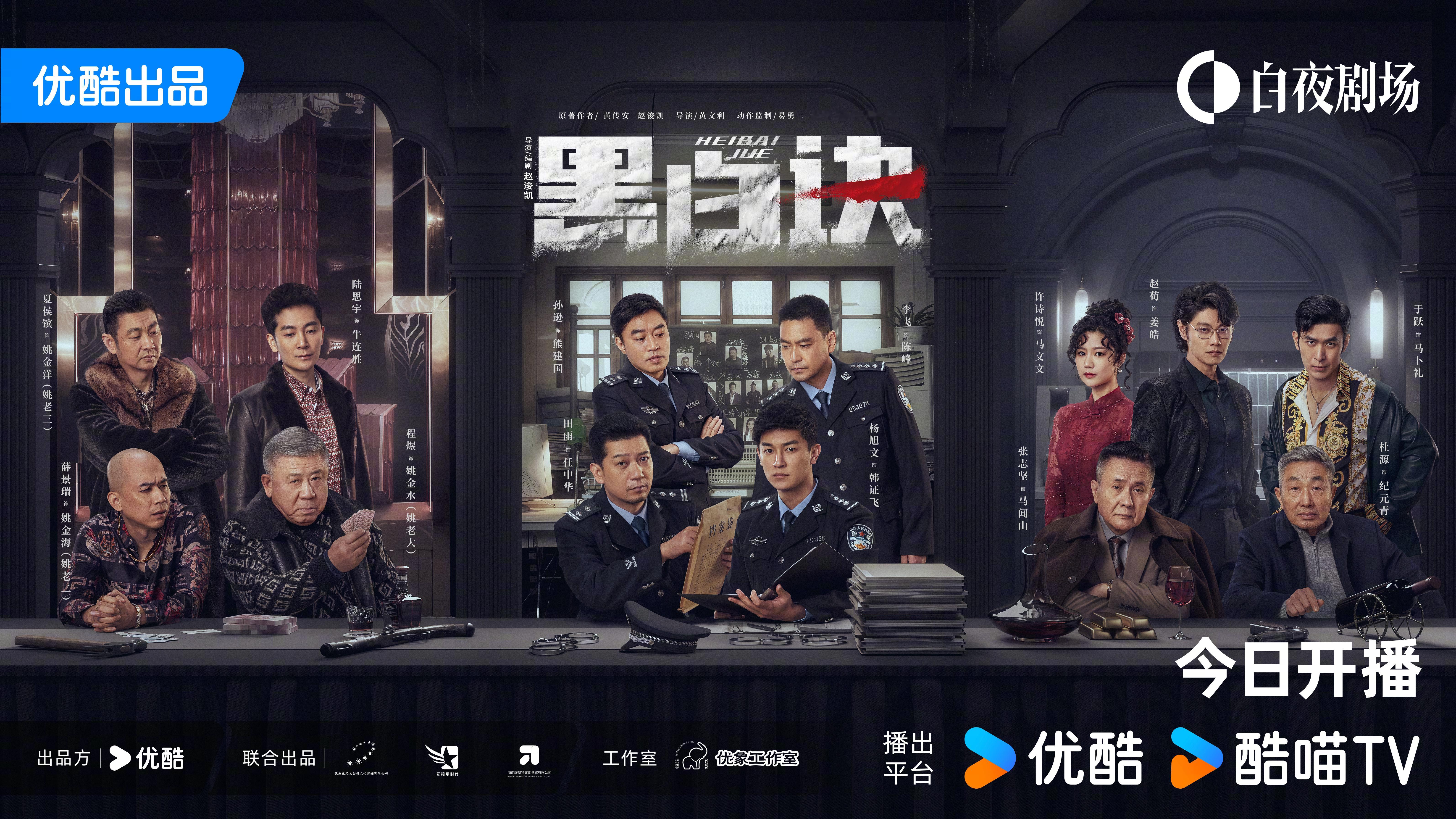 #黑白诀今日开播##黑白诀三足鼎势阵营海报# 发布！黑白之间是欲望的狂欢还是罪恶