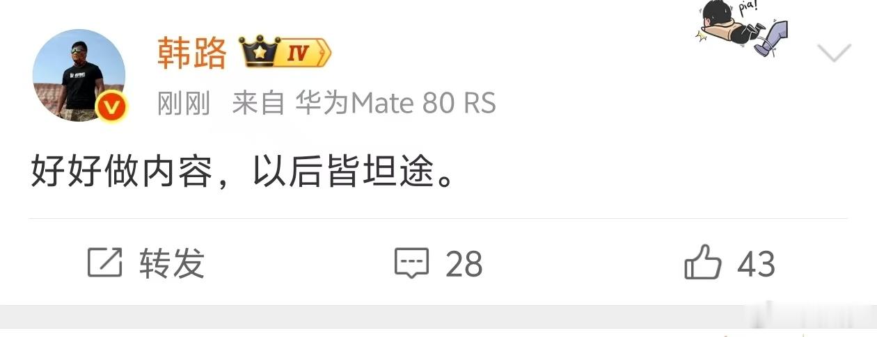 大老师也发微博了 