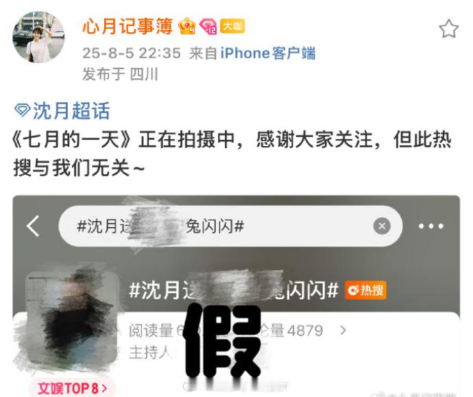 沈月方打假送田栩宁兔闪闪沈月送田栩宁兔闪闪引发热议，沈月方：“此热搜与我们无关。