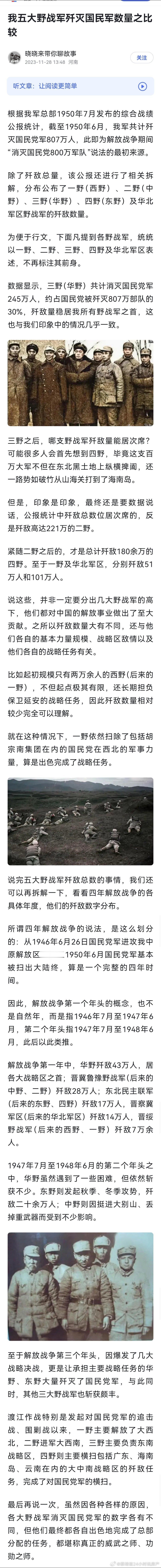 五大野战军的歼敌数量 ​​​