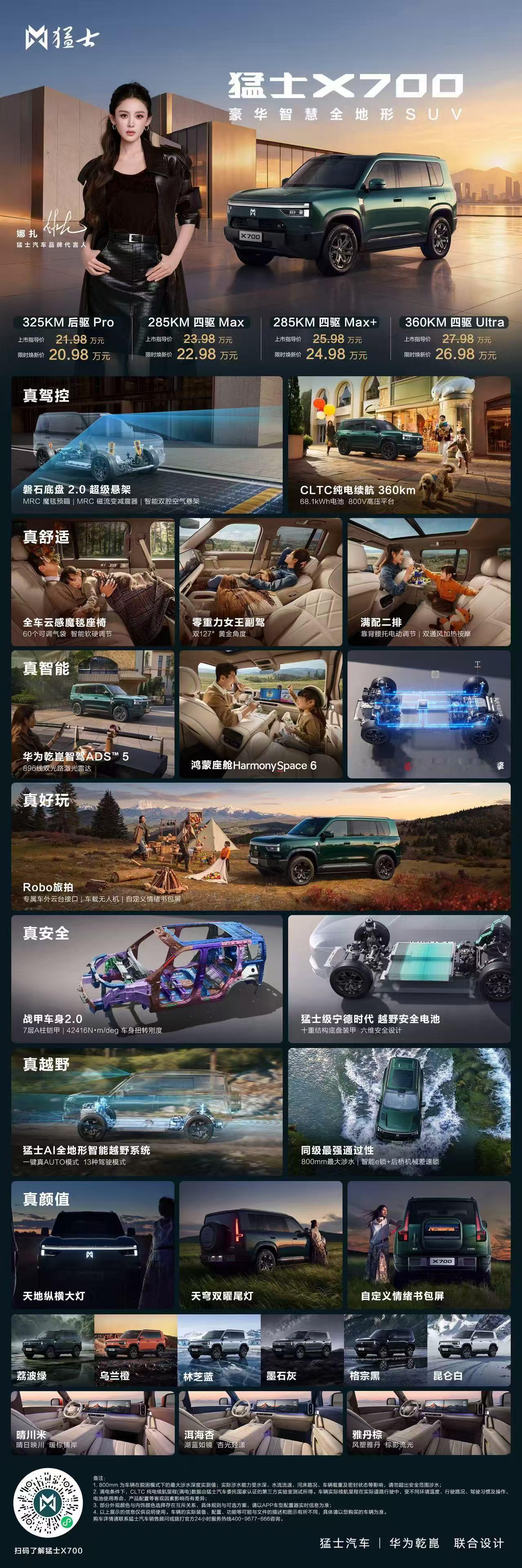 猛士X700正式上市，限时焕新价20.98万元起。全系标配华为乾崑ADS 5智驾