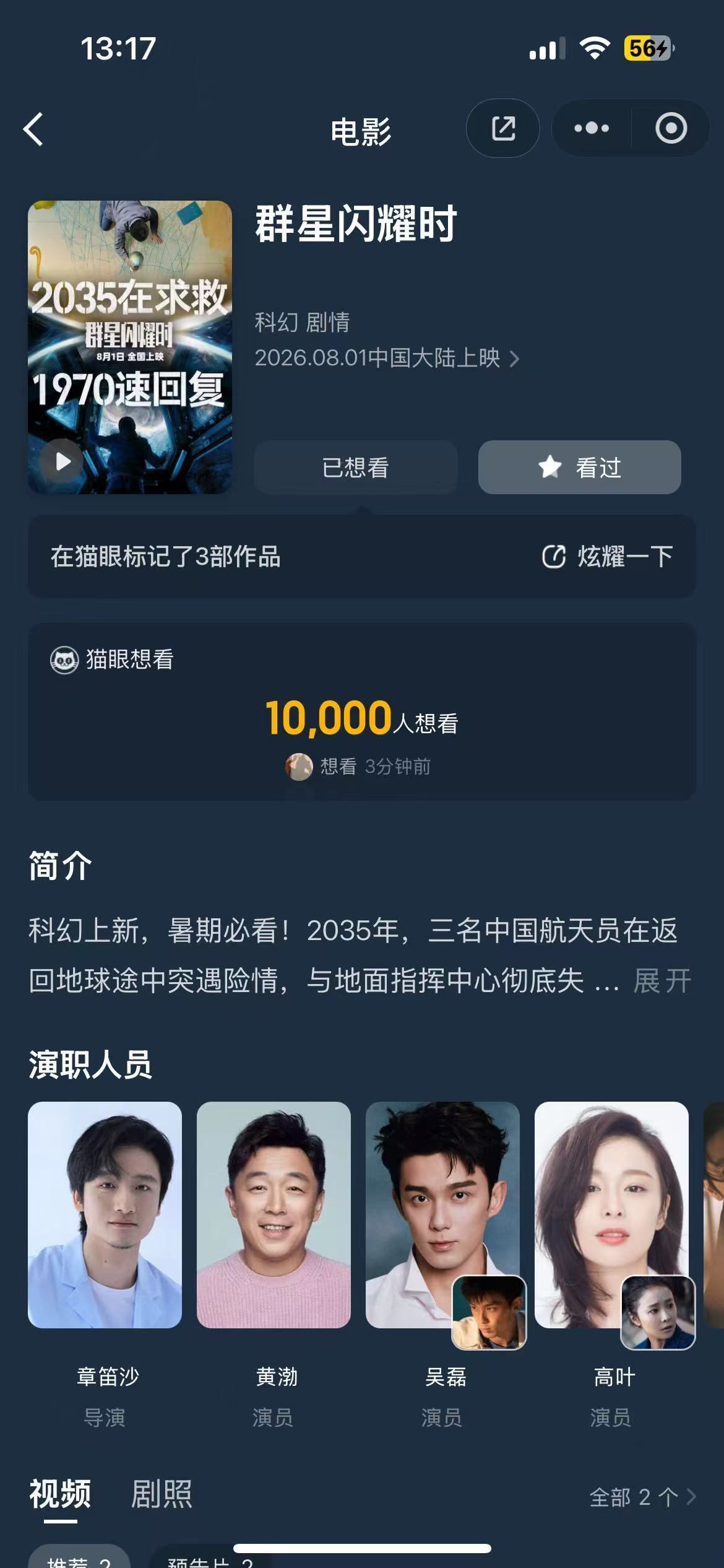 第10000个想看！！！ 