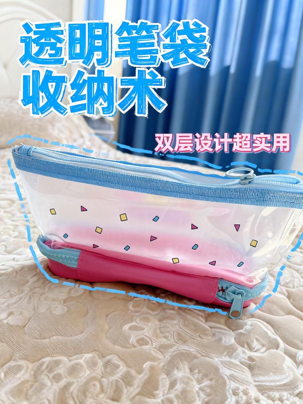 崔高兴双层透明笔袋~笔袋 手工布艺 必备好物