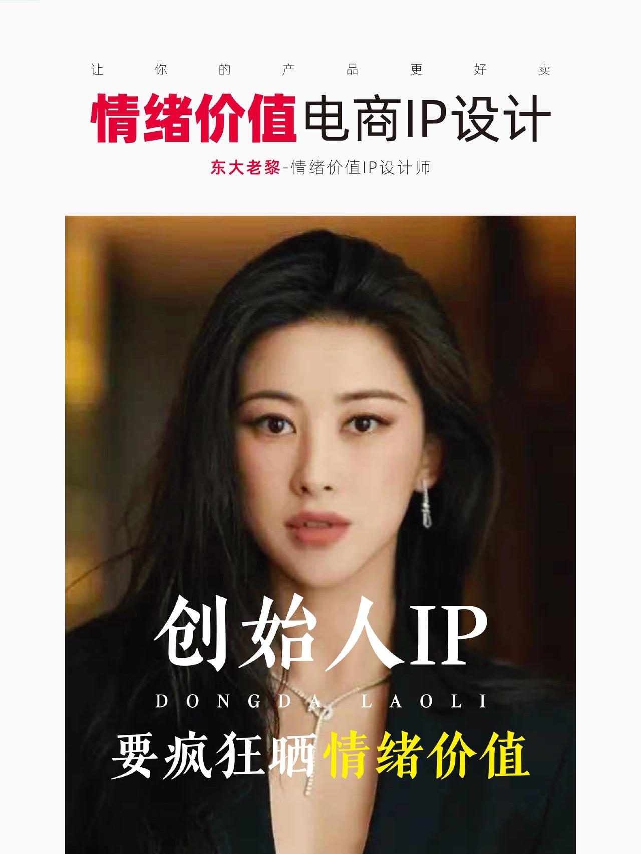 创始人IP要疯狂晒情绪价值，而不是疯狂晒产品。因为产品是冷冰冰的，你有别人也有，