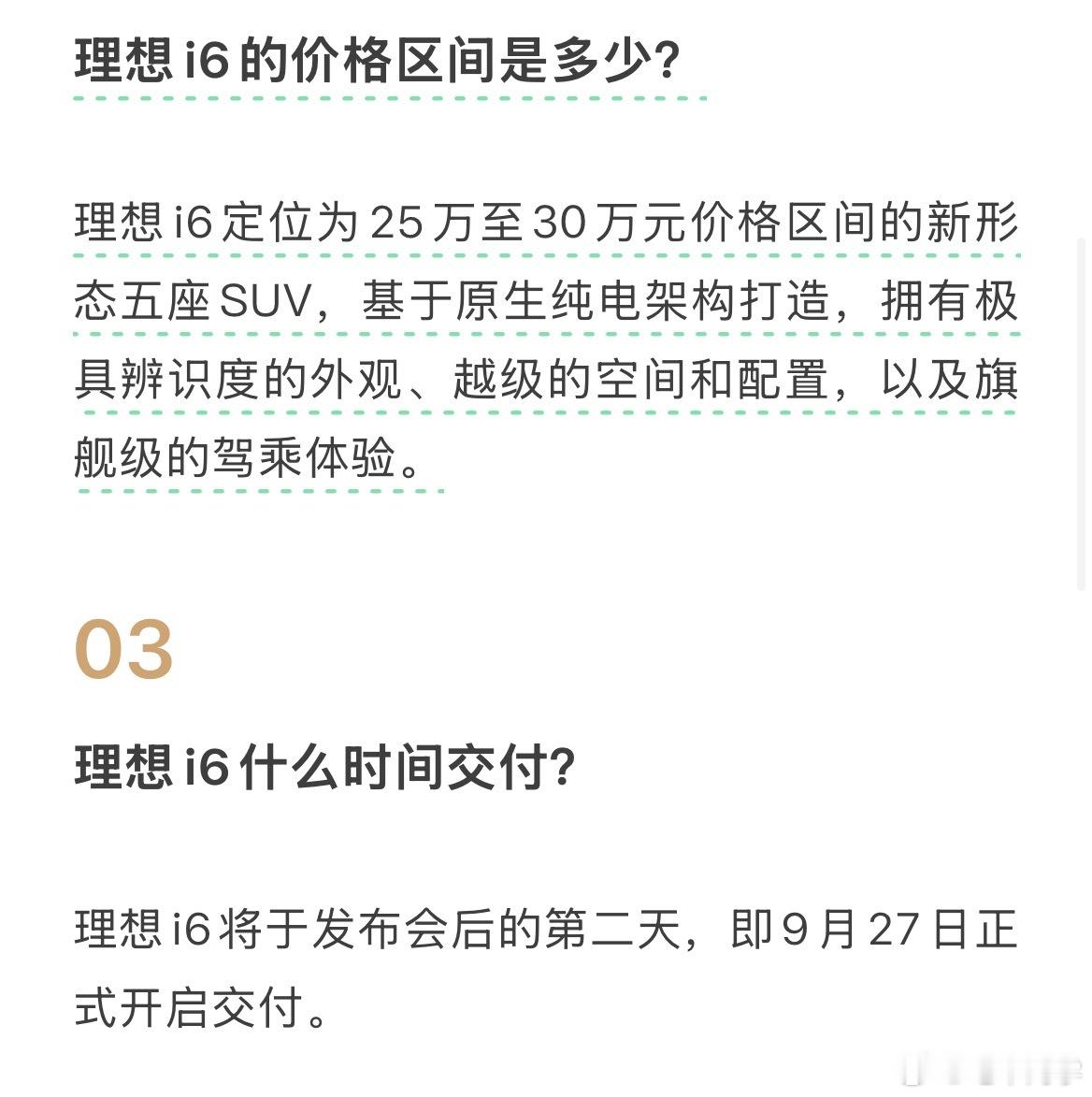 理想 i6 的第一期答用户问来了，挑了几个问题:- i6 价格区间在 25-30