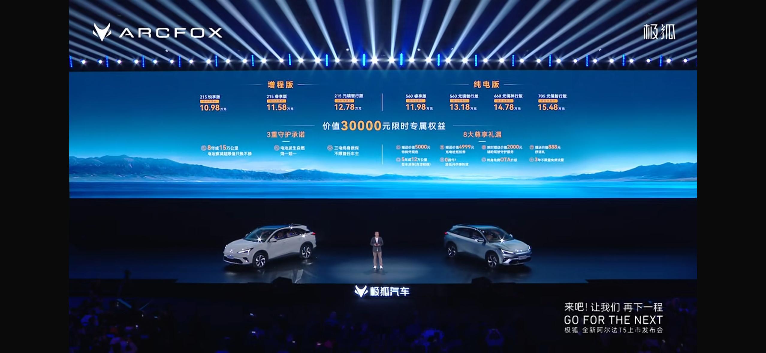 极狐阿尔法t5 10月28日，全新极狐阿尔法T5正式上市，推出纯电与增程版共6款