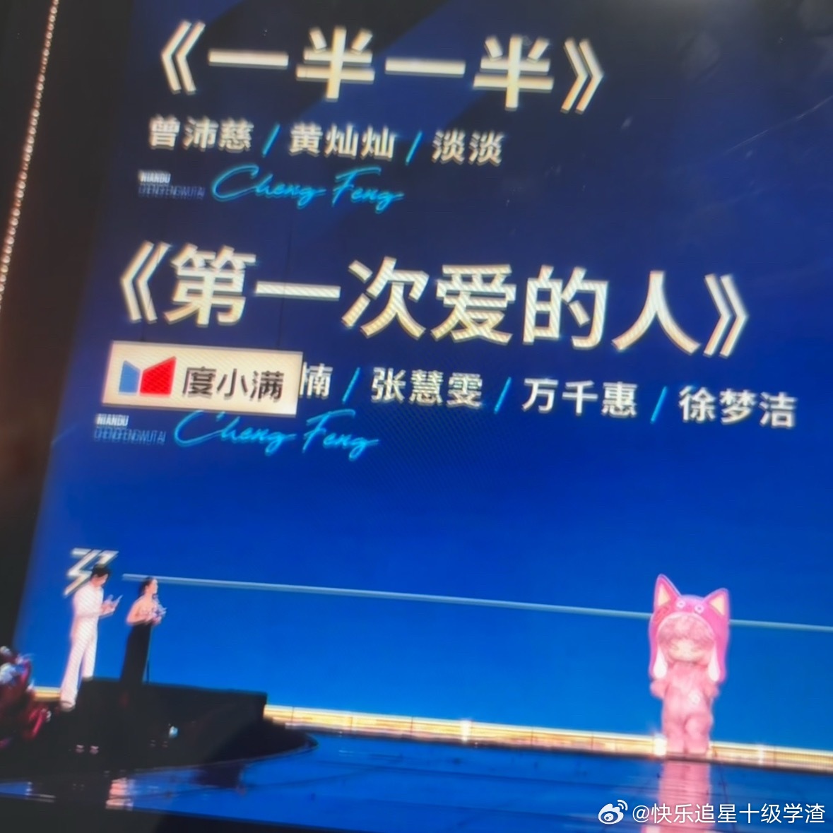 年度乘风舞台 《心愿便利贴》李小冉团《CAMERA READY》张月团《一半一半
