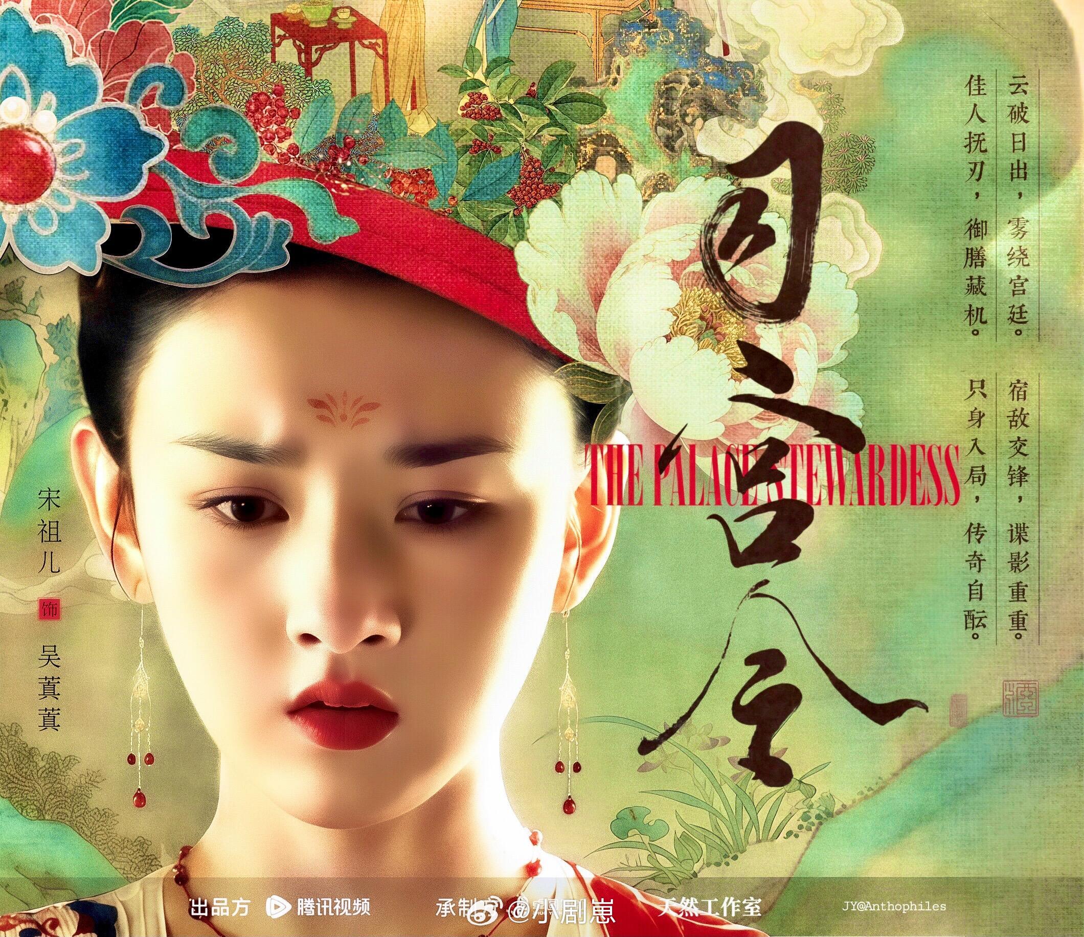 宋祖儿丁禹兮｜《司宫令》3月16日开机大吉宋祖儿‖丁禹兮‖司宫令‖ 