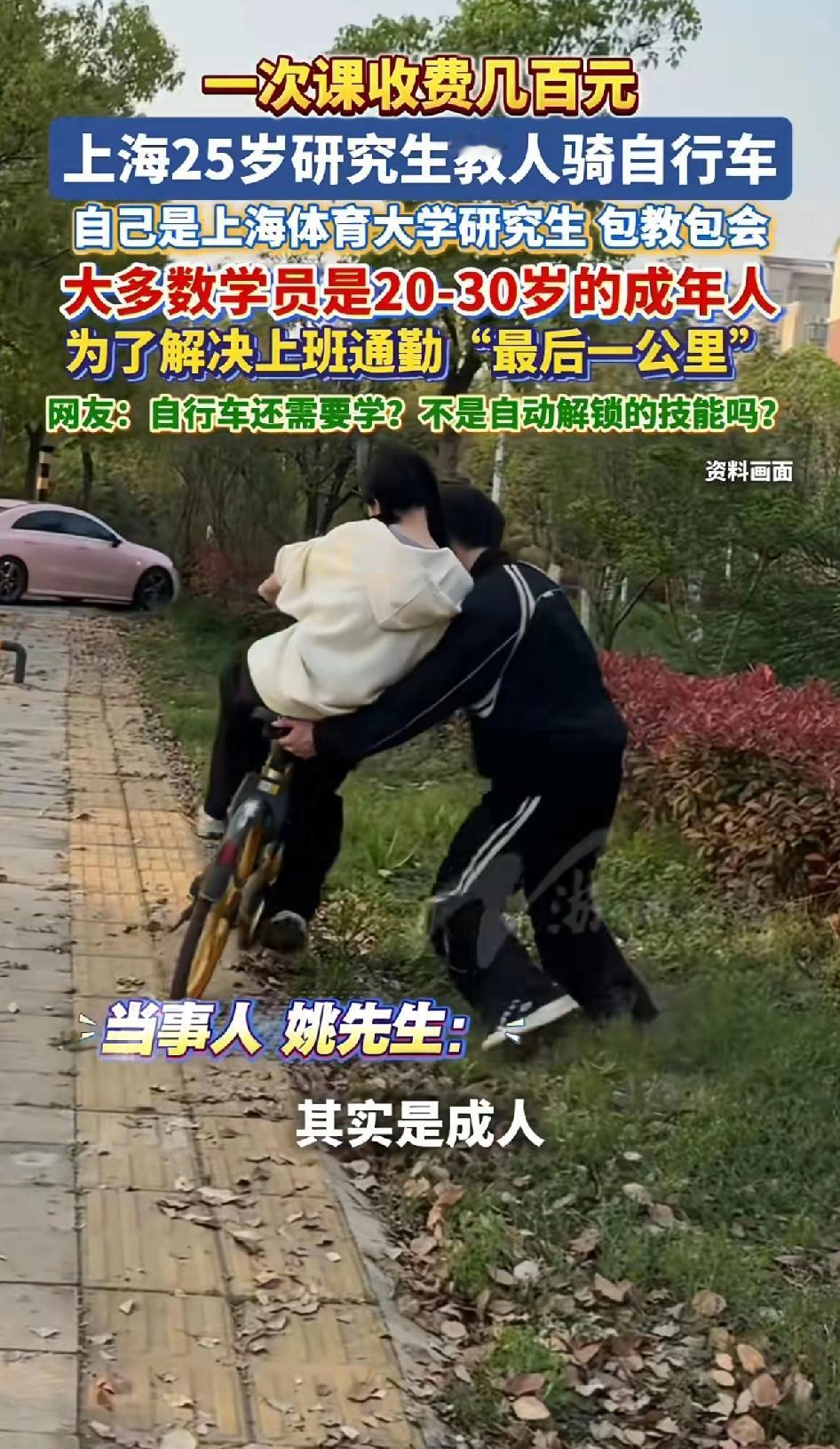 一次课收费几百元，上海25岁研究生教人骑自行车，姚先生自己是上海体育大学研究生，