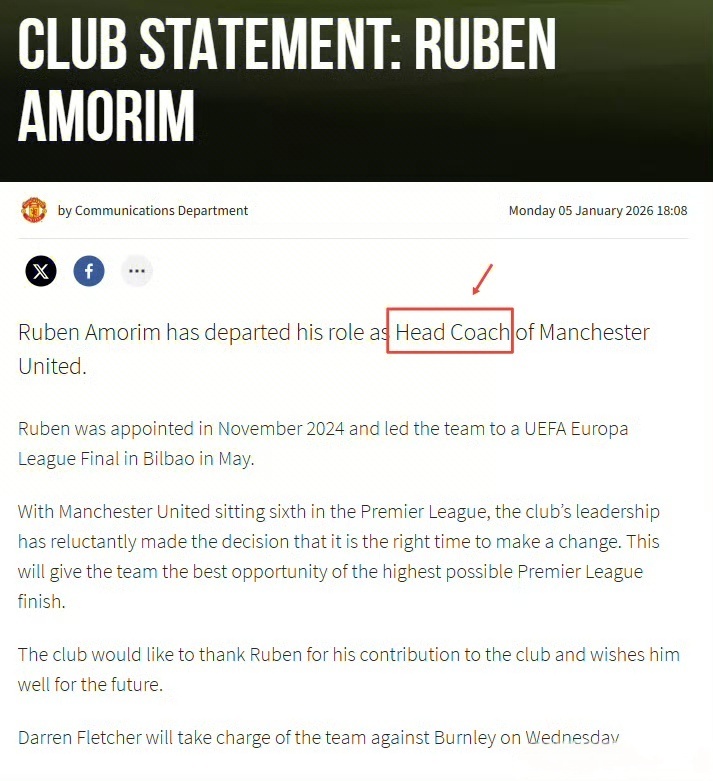 曼联主帅阿莫林下课到最后还是 Head coach，木有混成Manager，你说