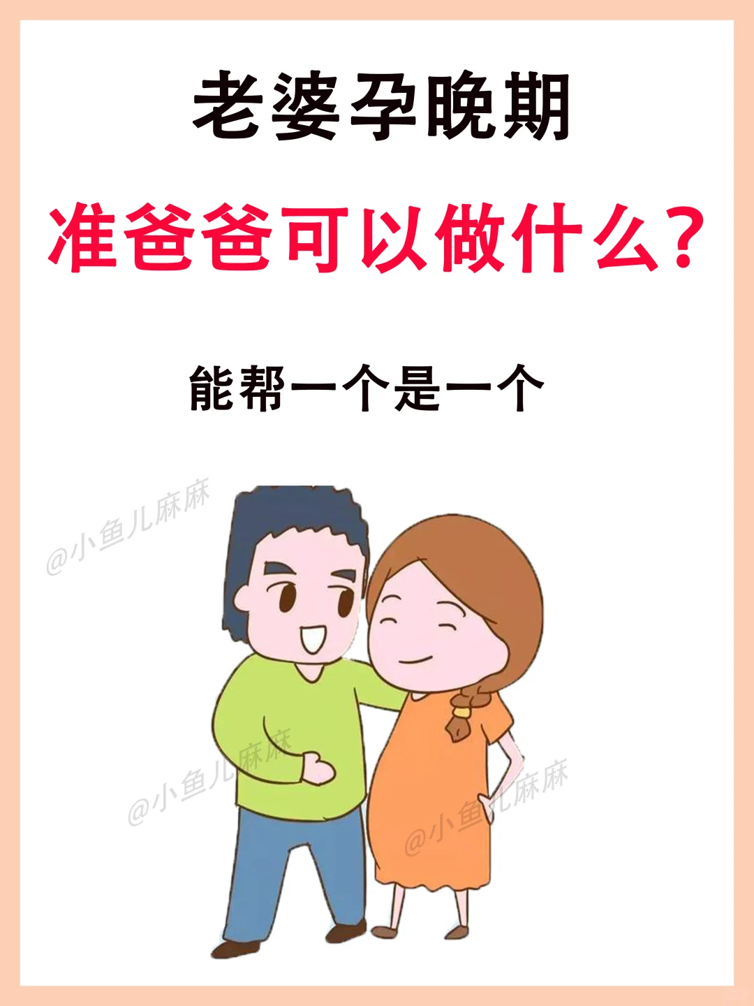 生完总结|孕晚期准爸爸可以做什么❓