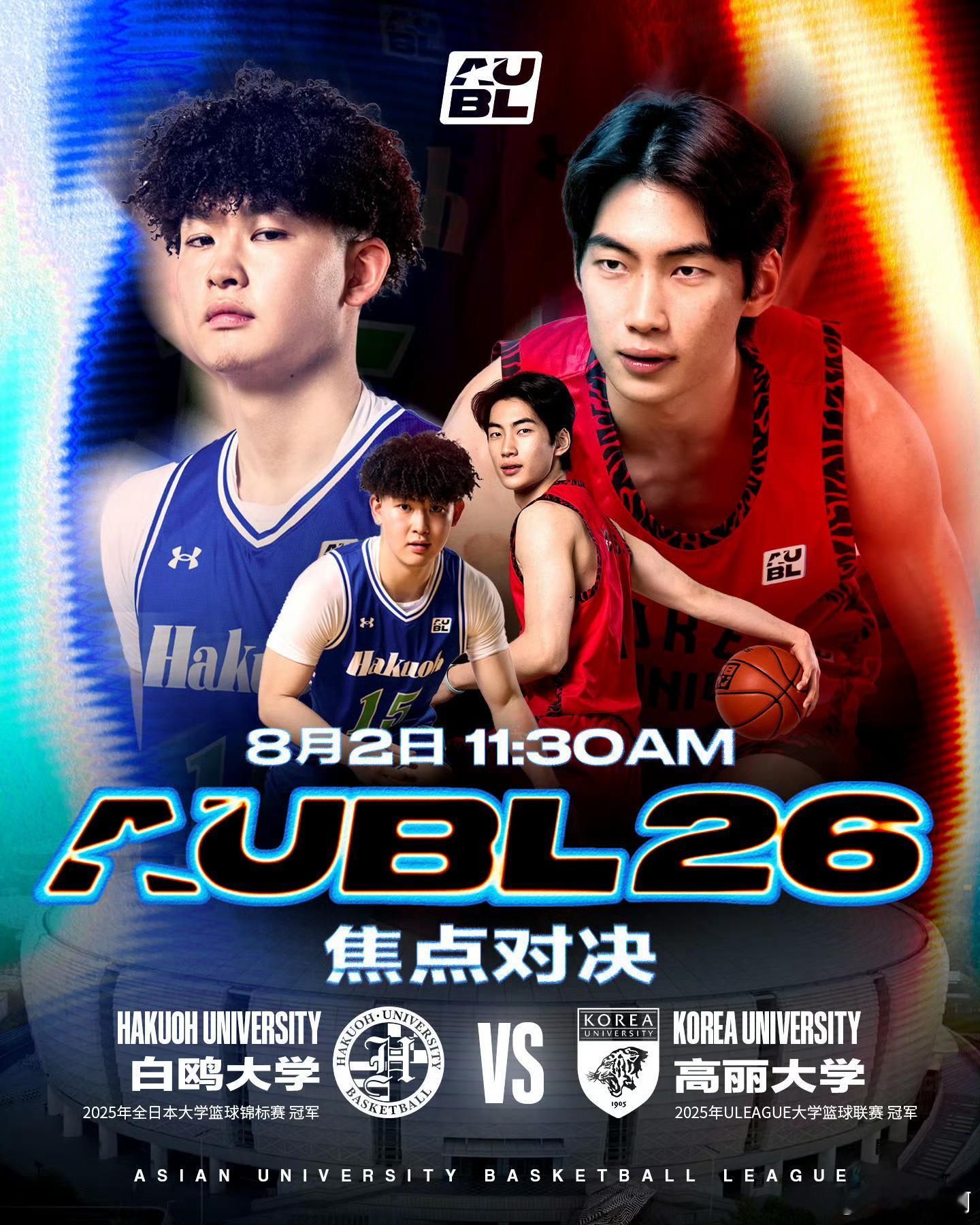 日韩王者之战，AUBL首日上演！AUBL26的首场焦点战正式敲定！日本最强🏆白