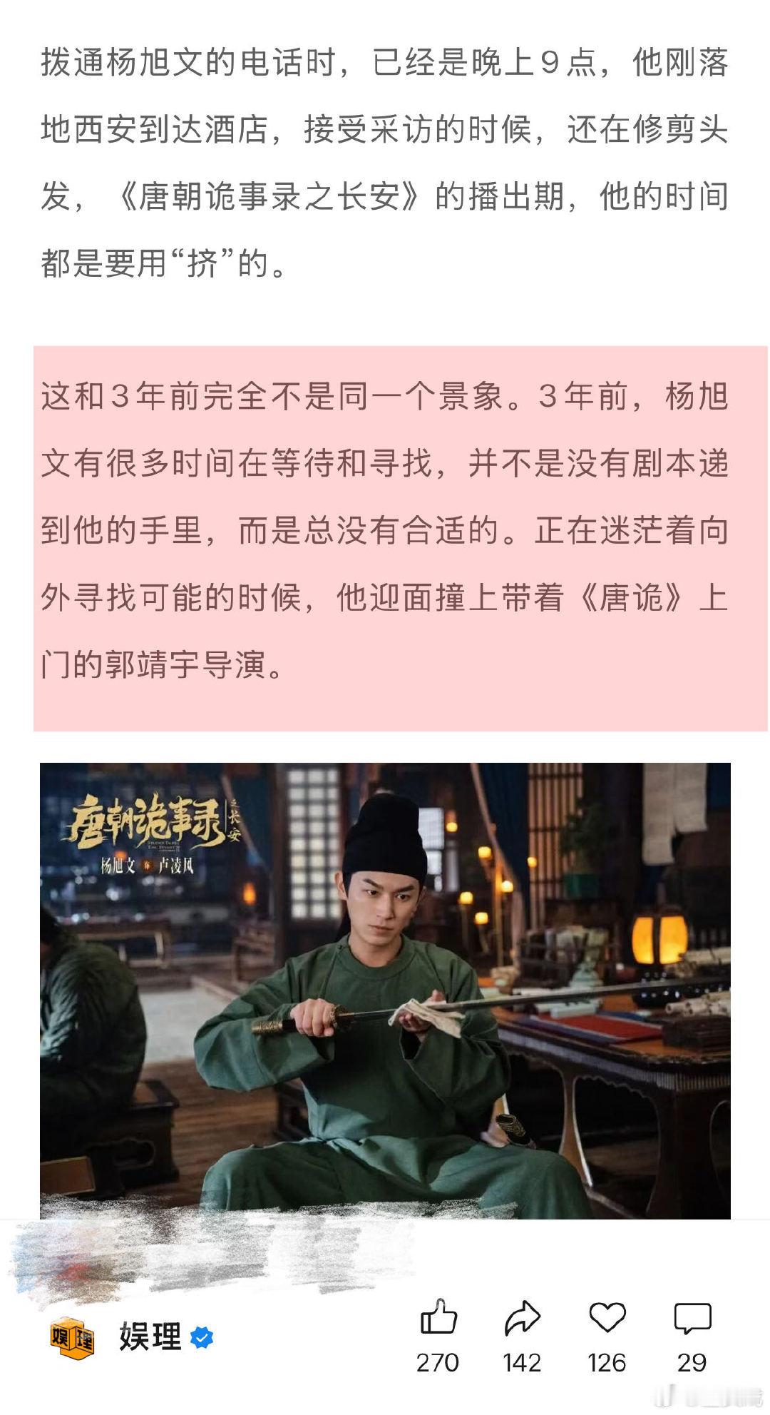 杨旭文说不是演而是成为卢凌风 杨旭文因唐诡打戏眼角受伤 据透露，三年前也有接到剧