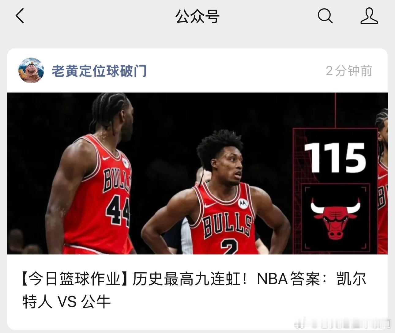 明天的对战。nba作业该怎么写答案！凯尔特人出战公牛，不会写作业的朋友就来找我抄