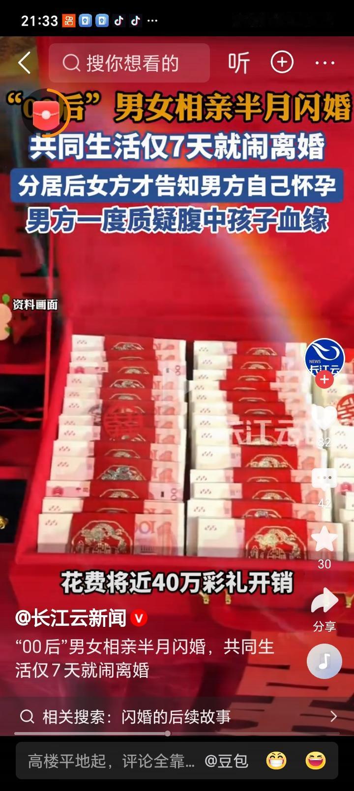 河南驻马店的00后男女相亲相识仅半个月闪婚，男方家花费近40万彩礼。婚后共同生活