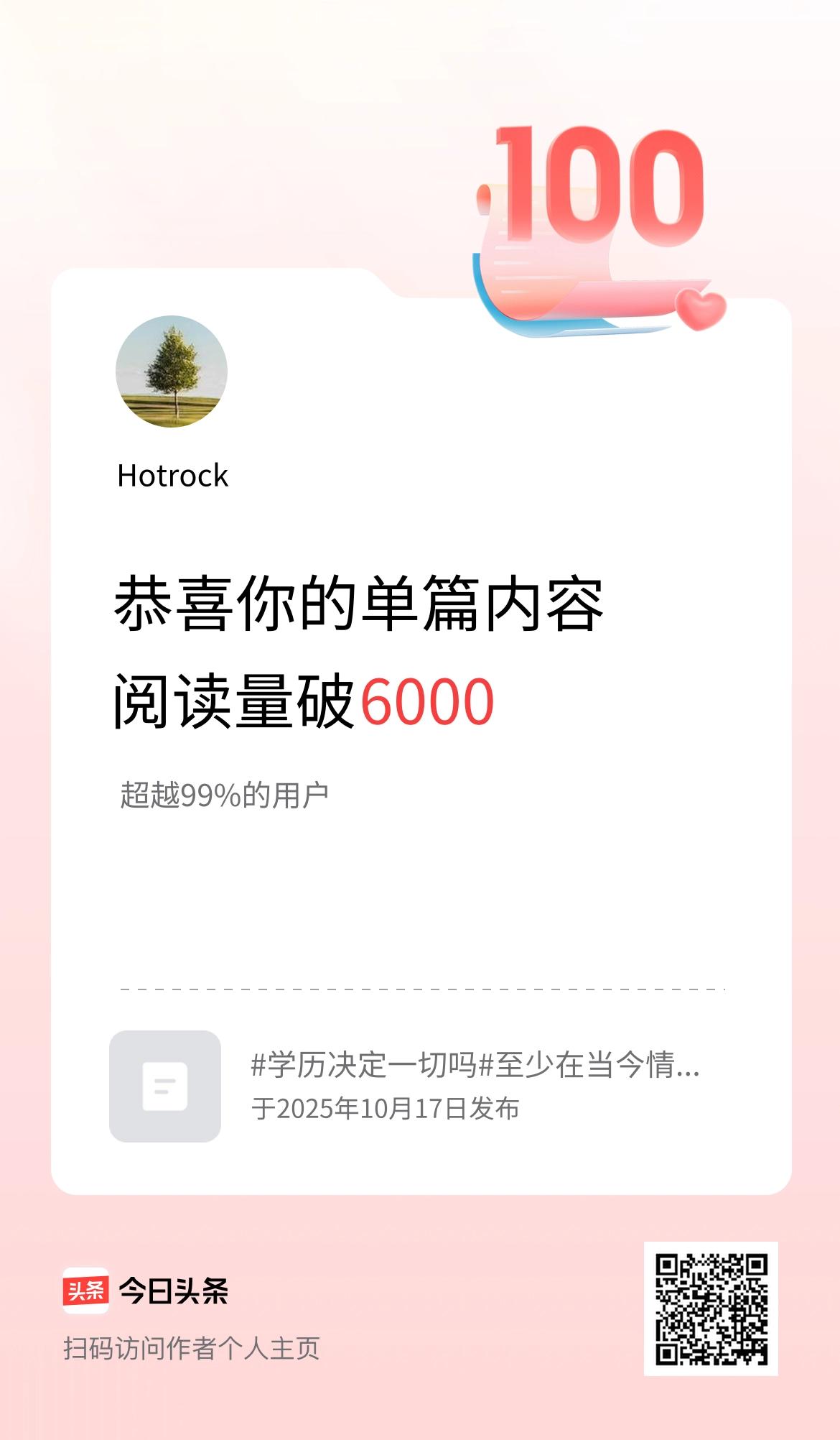 单篇内容获得阅读量破6000啦！