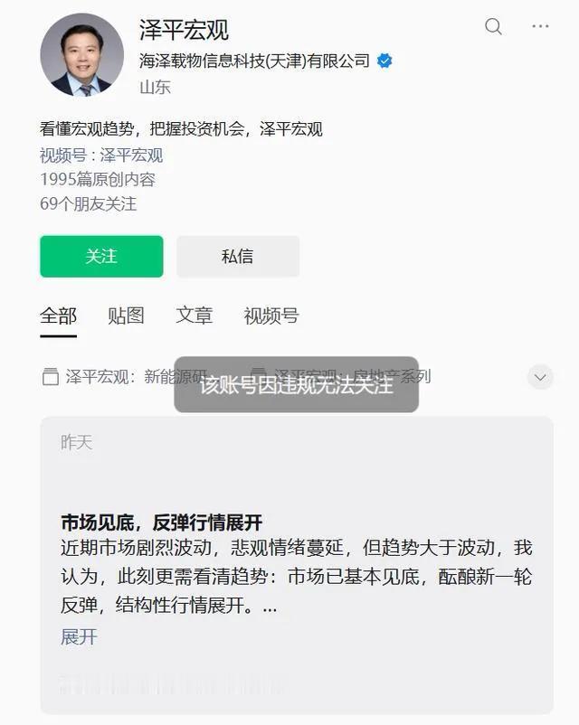 任泽平账号被禁了。
按说这还禁得有点晚了，当年给前首富当顾问的时候，没少坑人家，