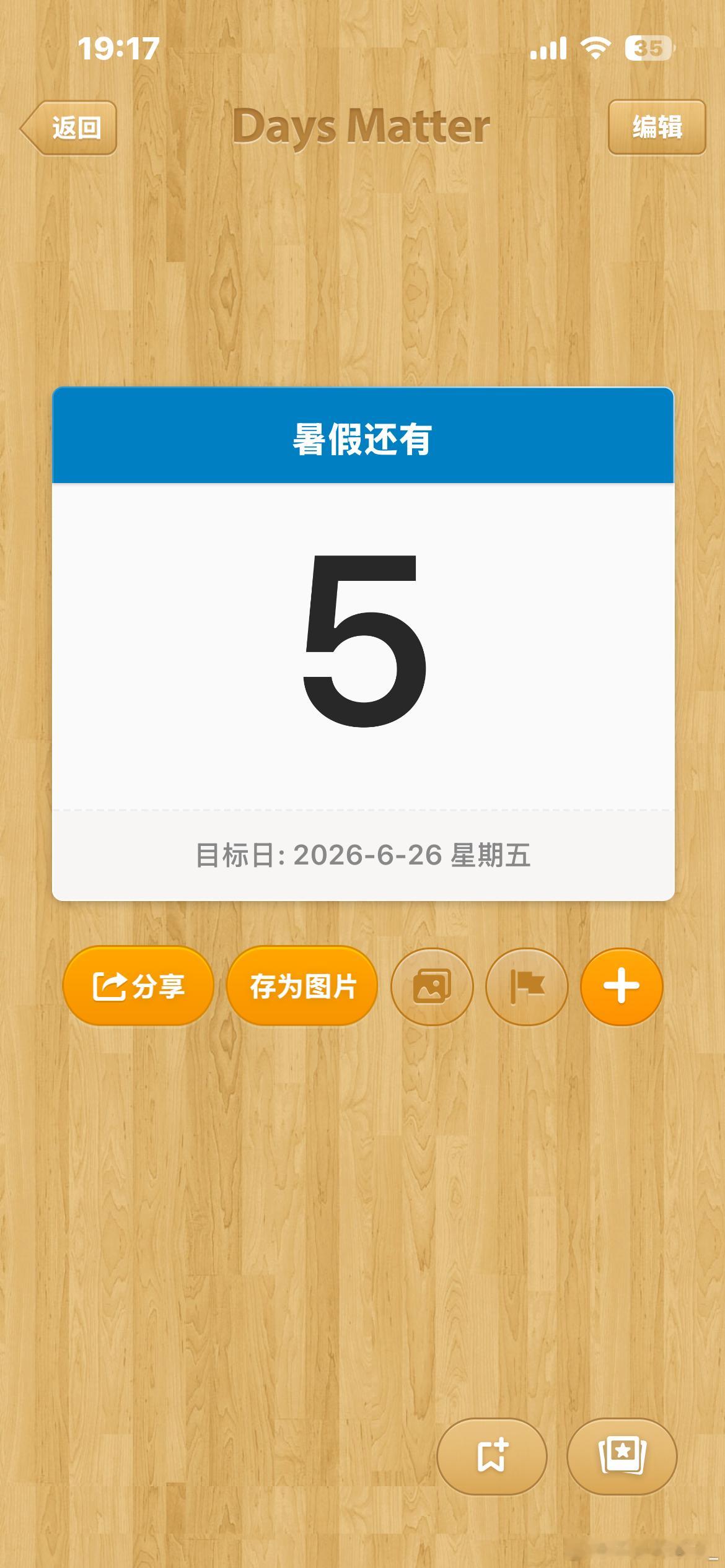 暑假我来了。 