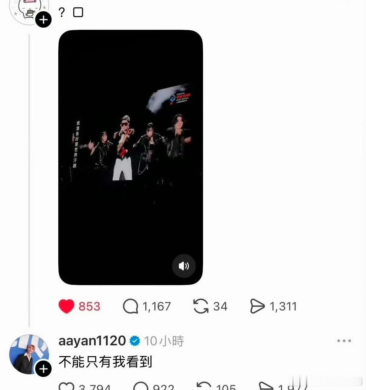 炎亚纶吐槽汪东城舞台表演[疑问]之前好歹也是队友，现在也太…… ​​​
