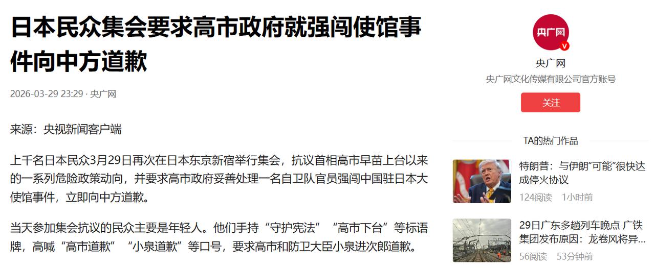 这两天日本东京挺不平静的。
3月29日那天，又有好多人聚在东京新宿抗议。他们主要