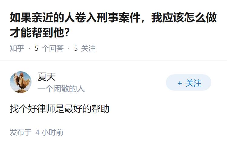 如果亲近的人卷入刑事案件，我应该怎么做才能帮到他？