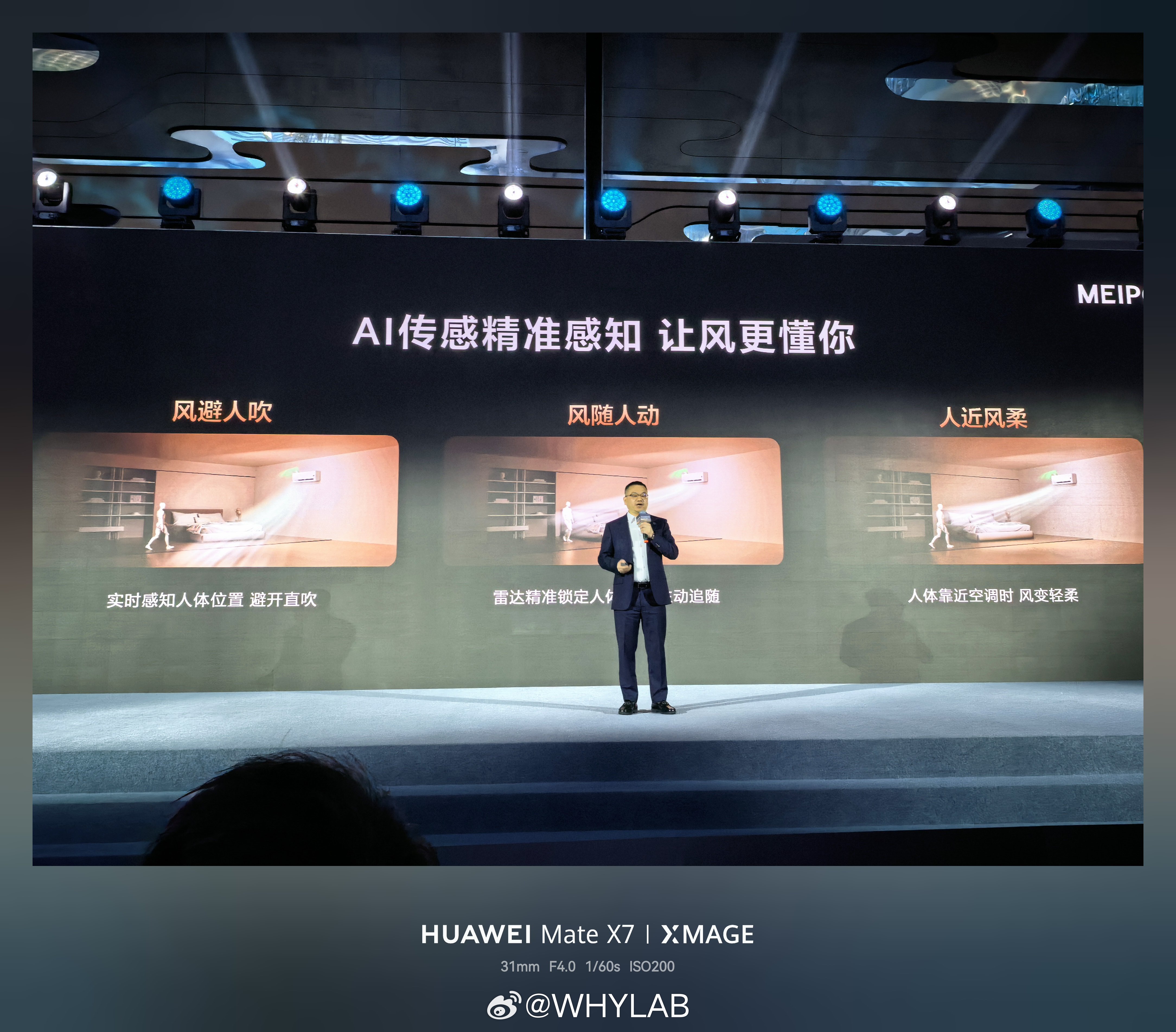 空调品类，华为采用智选模式，和美邦空调、美的空调都有合作。下一代智能真新风空调说