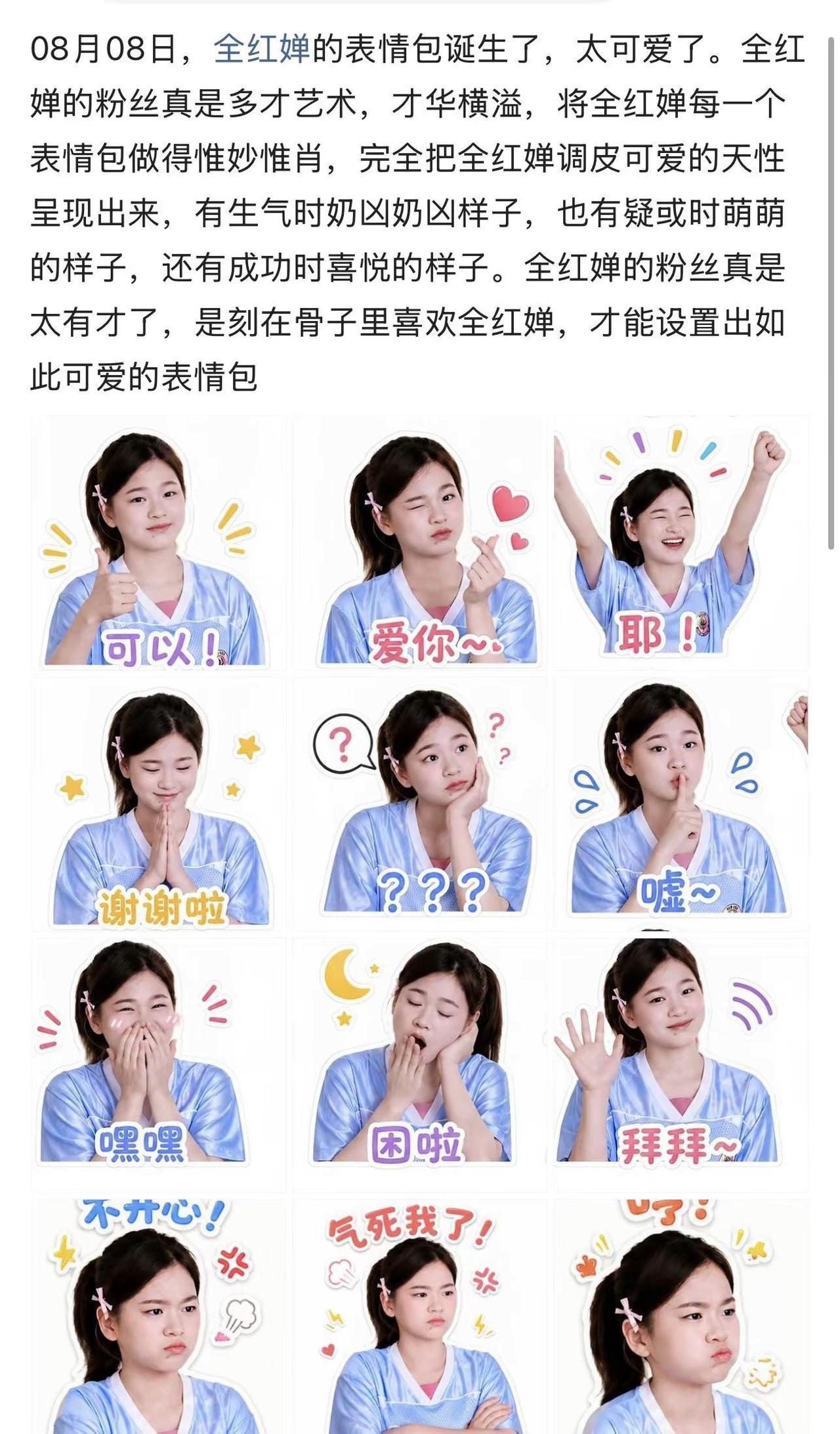 08月08日，全红婵的表情包诞生了，太可爱了。