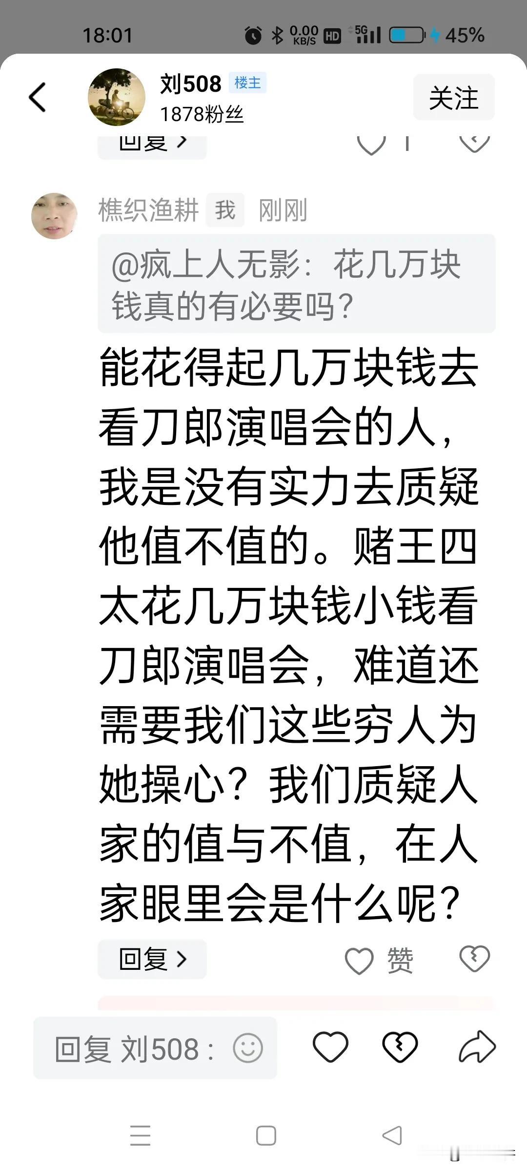 请问，谁花了几个月的工资买刀郎演唱会门票，这不是造谣吗？第一，刀郎厦门演唱会已官