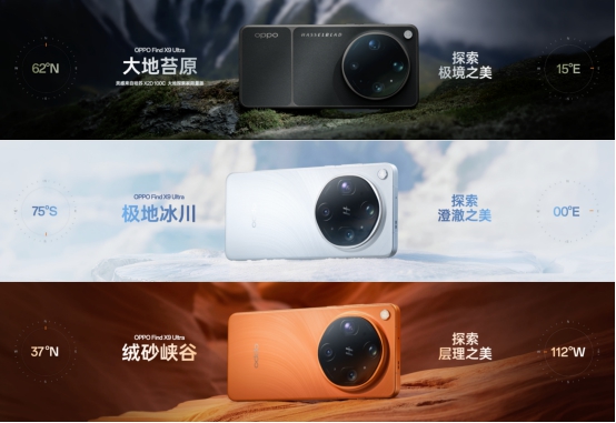 OPPO发布影像双旗舰：旅拍神器Find X9s Pro，哈苏Find X9 Ultra