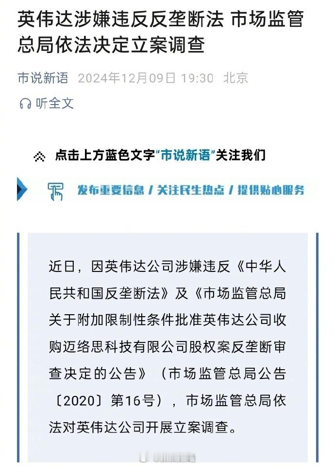 英伟达称乐意回答监管的任何问题  打铁还需自身硬，英伟达回应有多硬气？直接说凭借