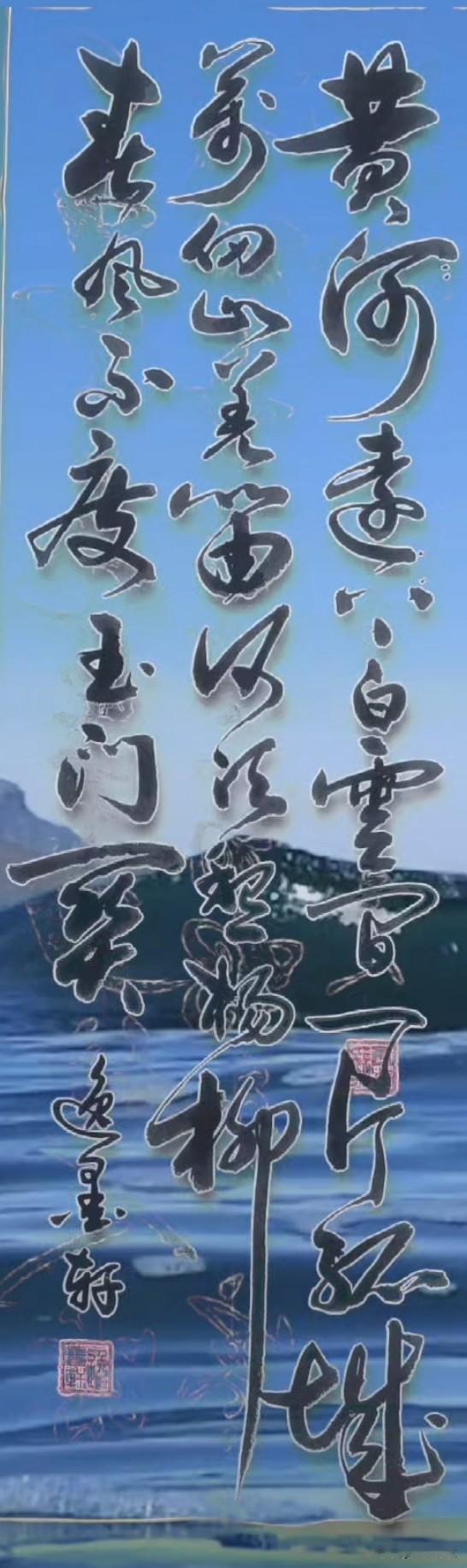黄河远上白云间，
一片孤城万仞山。
羌笛何须怨杨柳，
春风不度玉门关。