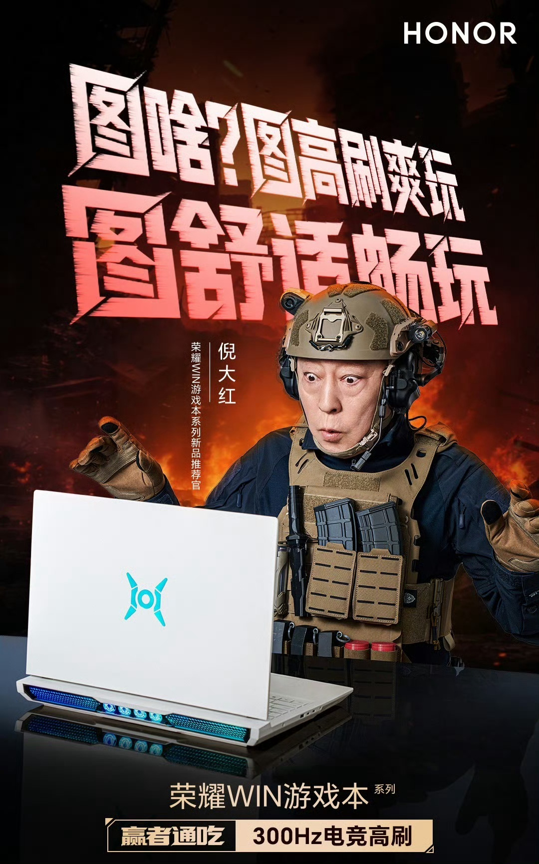 这个倪大红老师的抽象程度恐怕比他的眼袋都要大，在荣耀WIN游戏本的宣传片里，倪大